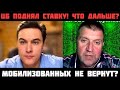 ЦБ ПОДНЯЛ СТАВКУ! Экономика в ж..пе? Мобилизованных не вернут! Ветераны - угроза режиму? Потапенко