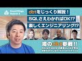 噂のdbt参戦！Snowflakeとの最強コンビで作る新時代のモダンなデータアーキテクチャとは　#SnowVillage