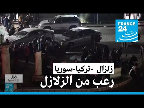 ثلاثة قتلى وعشرات الإصابات في تركيا وسوريا بعد زلزالين جديدين ضربا المنطقة