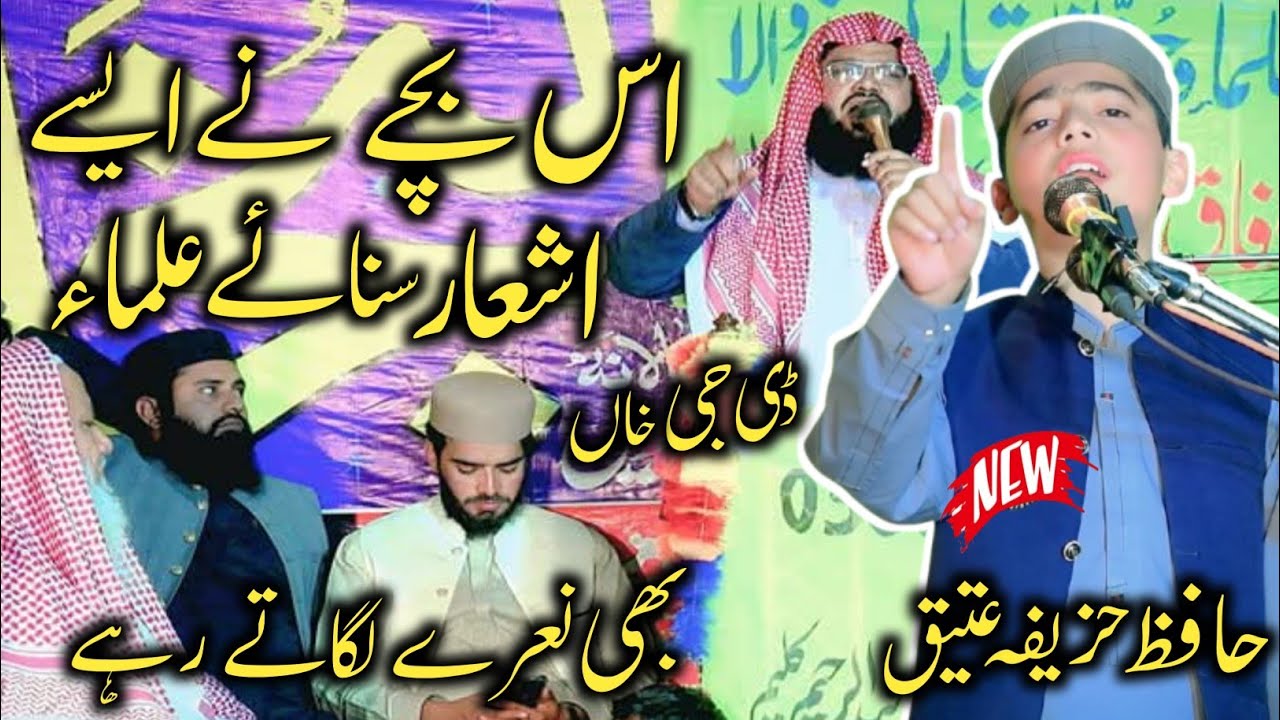 Hafiz Huzaifa Ateeq beautiful Hamd o naat DG Khan 2026 | guldasta ashaar 