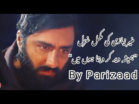 Parizaad Recites Poetry Of Munir Niazi  Hamesha Der Kar Deta Hon Main  Parizaad Poetry 