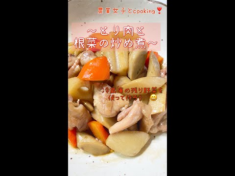 農業女子とcooking😆冷蔵庫の残り野菜使用❗️とり肉も入れて炒め煮にしました👍#料理#田舎暮らし#農業女子#夏#節約#簡単レシピ