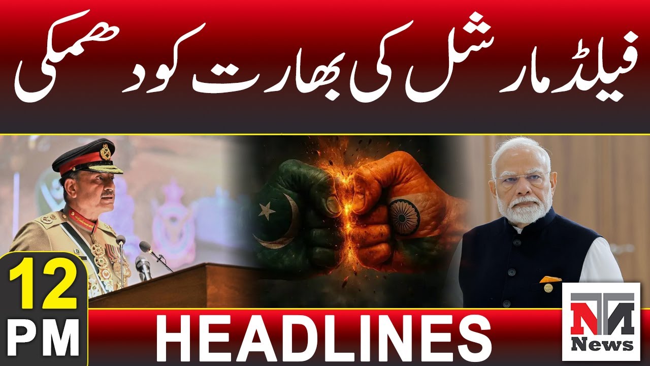 Field Marshal Issues Warning to India | 12 PM Headlines | 22 Dec 2025