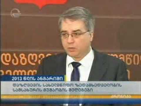 დაზღვევის სახელმწიფო ზედამხედველობის სამსახურის სხდომა