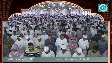 تلاوة خاشعة للشيخ عبدالمحسن القاسم لأول سورة آل عمران من صلاة الفجر 10 ذوالحجة 1440هـ