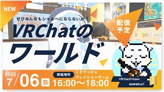 ぜひみんなもシャルベ君にならないか？VRChatのワールドのくそでっけぇプレッシャーゲームで遊びながら明日からのB型作業所の予定について話してみた