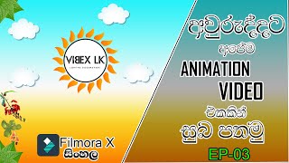 How to make a new year wishes video in Filmora X  | EP 03 | Sinhala screenshot 5