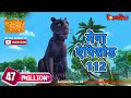 मेगा ऐपिसोड - 112 | जंगल बुक HD | हिंदी कहानियां | PowerKids TV