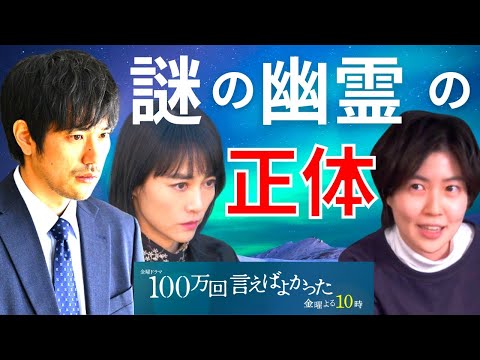 【100万回 言えばよかった】6話・考察！謎の幽霊"原田弥生"の正体／魚住譲やハヨンとの関係【井上真央 × 佐藤健 × 松山ケンイチ/ 菊地凛子 /荒川良々/香里奈/マカロニえんぴつ】ドラマ／感想