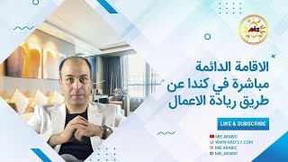 ريادة الاعمال في كندا