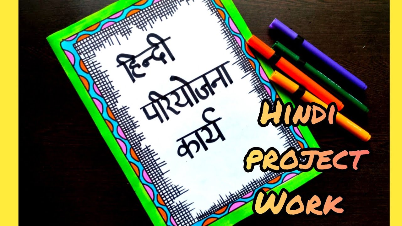 hindi summer holiday homework cover page