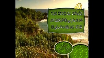 سورة ق كاملة بصوت الشيخ سعود الشريم