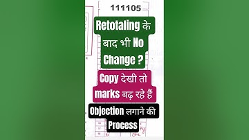 rbse copy rechecking objection process  ● rbse retotaling objection kaise lagaye #rbsescrutiny2025