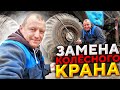 Замена колёсного крана на ural Ремонт Урал Лесовоз манипулятор кму