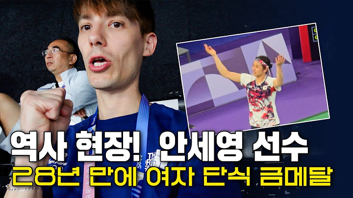 셔틀콕의 여제 안세영 금메달 미친 현장 반응 🔥