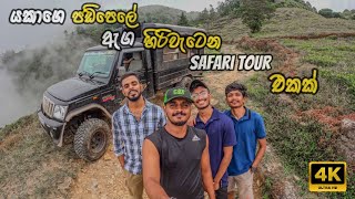 Safari To Haputale, Idalgashinna & Devil's Staircase || සුන්දර හපුතලේ ඇග හිරිවැටෙන යකාගෙ පඩිපෙලේ ගමන