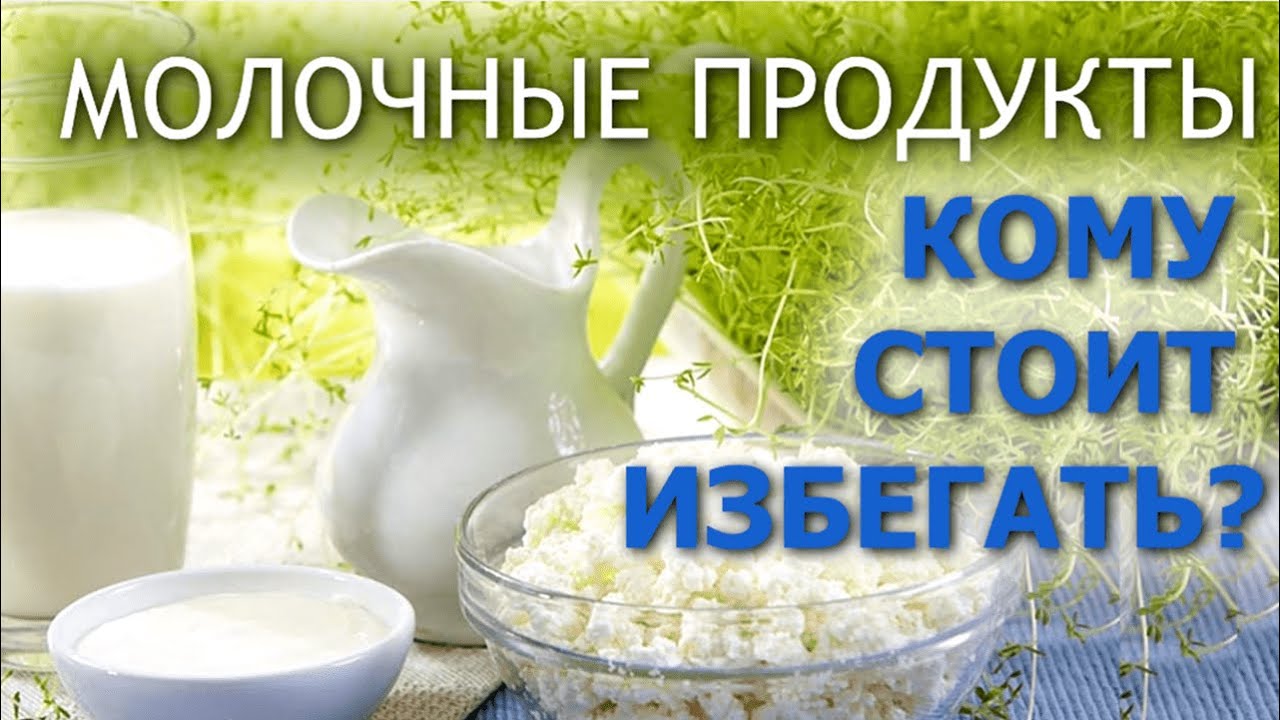 Пост молочное нельзя