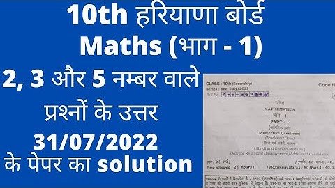 10th maths part 1 solution hbse।। class 10 maths part 1 compartment solved paper 2022 hbse।। #hbse