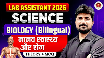 Lab Assistant Science 2025 | Human Disease (मानव रोग) | Imp MCQs | Lab Assistant Biology Classes