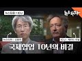 [뉴스타파 х ICIJ] 국제협업 10년의 비결 - 뉴스타파