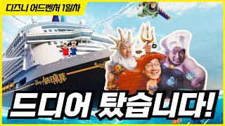 Disney Adventure Cruise: Must-Know Tips Before You Go | Singapore Day 1 screenshot 4