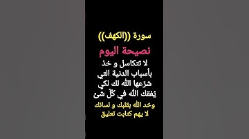 #سورة_الكهف💡💜 #قرآن #فلسطين #السعودية #مصر #المغرب #العراق يصاحبه ترخيصCreative Commons