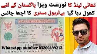 Thailand tourist visa from Pakistan || visit visa Thailand || required documents || Travel visa info