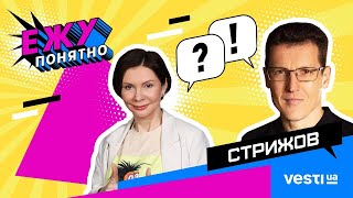 СТРИЖОВ о  Шерифе , личной безопасности, легализации оружия и целях  Вести Украина   Ежу Понятно