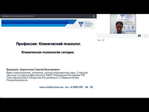 Работа клинического психолога/ Чем отличается от психотерапевта / Вебинар