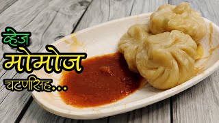 व्हेज मोमोज - Veg Momos Recipe in Marathi, Step-by-Step Guide!