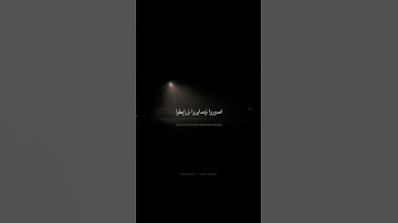 يا أَيُّهَا الَّذينَ آمَنُوا اصبِروا وَصابِروا وَرابِطوا   محمد صديق المنشاوي   سورة آل عمران