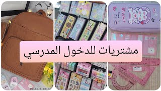 مشتريات من الأدوات المدرسية كيوووت 💝 أفكار لشراء أدوات مدرسية للبنات 🌺