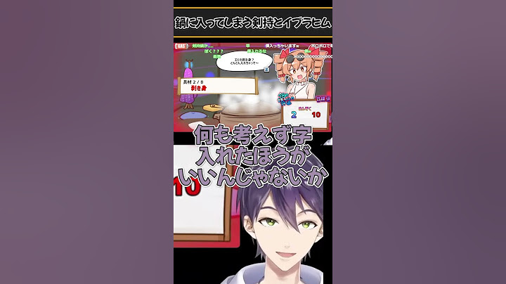 映るはずのないsteamの通知が映り晒され剣持と共に鍋に入れられてしまうイブラヒム【にじさんじ/切り抜き/剣持刀也】