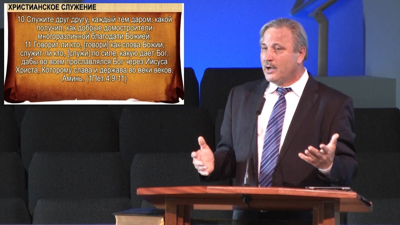 Проповедь - 