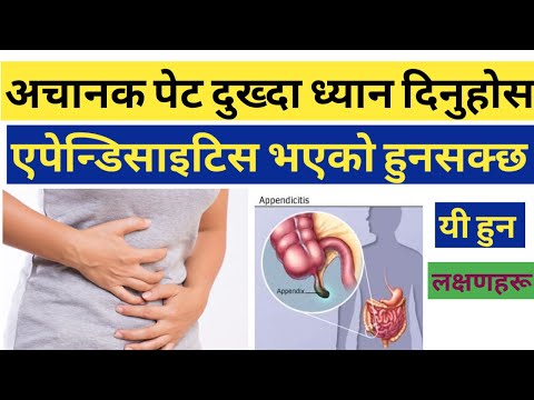 Symptoms Of Appendicitis Or Appendix || Nepali Health Tips