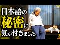 【養老孟司】この事実にはっと気が付きました。