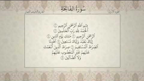 القرآن الكريم - الجزء الاول | الشيخ ميثم التمار