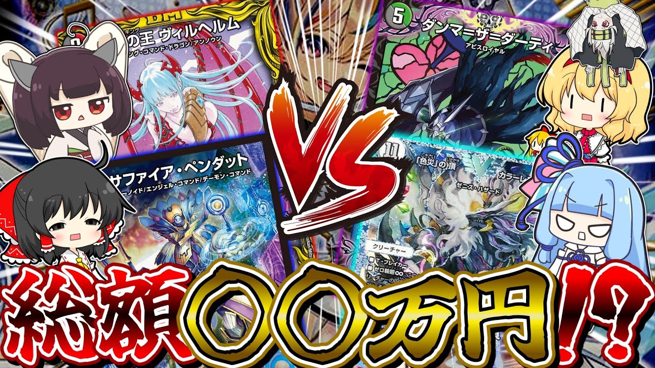 アイドル荒ぶる超高額デッキ爆誕！新キャラもいるぞ！【デュエマ】【デュエパーティー】