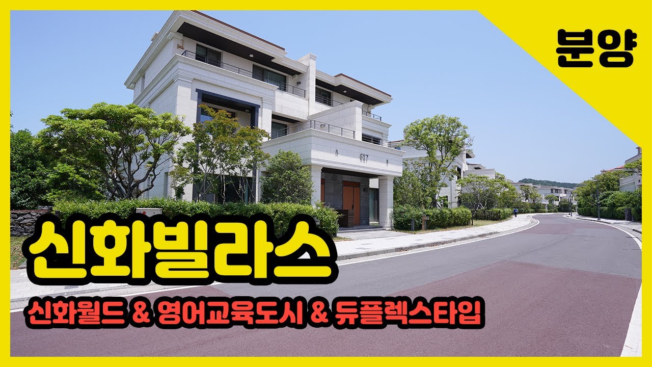 (A219) 제주신화월드 프림미엄콘도 신화빌라스VB 영어교육도시 SOUTH KOREA JEJU REAL ESTATE YouTube