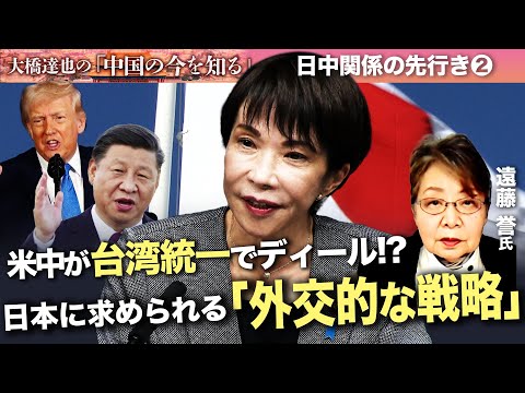 What is the future of Japan-China relations? What is China's true