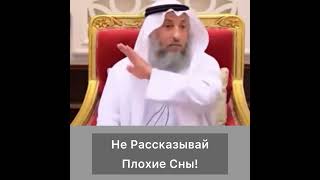 Не рассказывай плохие сны