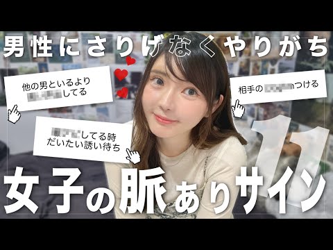 ※女子が気になる男性にしか出来ない脈ありサイン11個💓