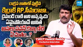 YSRCP Venkat Reddy Exclusive Interview | ChintamanenI Prabhakar | Vangalapudi Anitha @SakshiTVLIVE