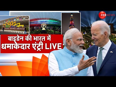 Joe Biden Reaches In India G20 Summit LIVE : भारत में बाइडेन की धांसू एंट्री LIVE | PM Modi | Delhi