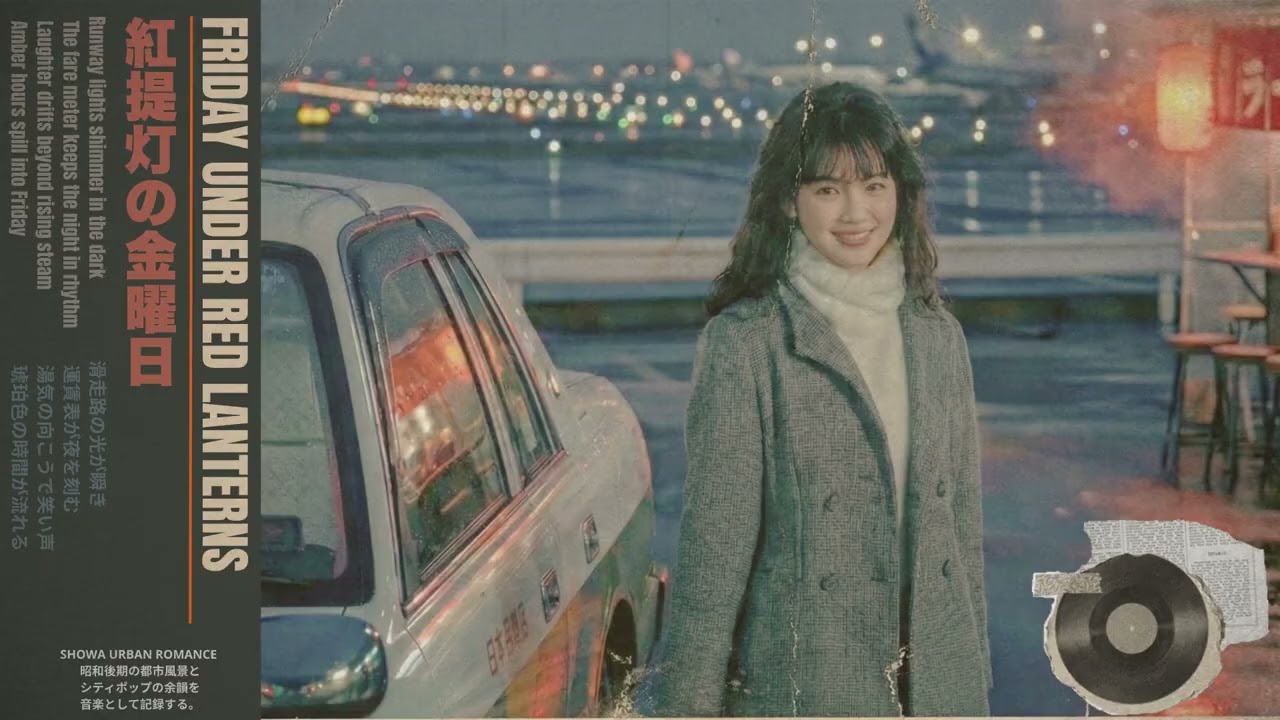 Red Lantern Friday – 滑走路の宝石｜Japanese City Pop 1980s Night Drive｜Showa Urban Romance
