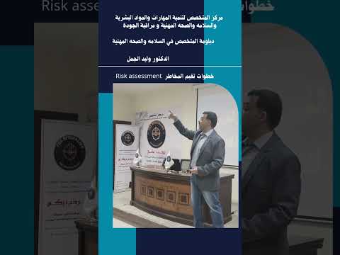تقييم المخاطر    ترند خطوات تقييم المخاطر مركز المتخصص  دكتور وليد الجمل