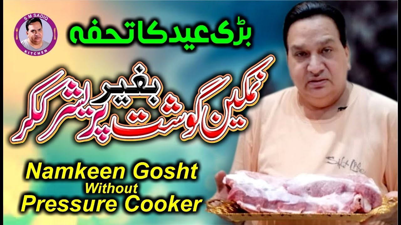 NAMKEEN GOSHT [WITHOUT PRESSURE COOKER ]NEW RECIPE 2020-BY SM SADIQ ...