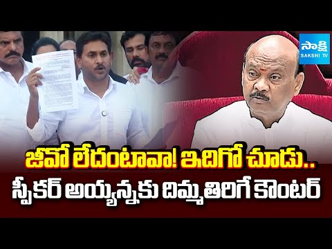 Jagan Strong Counter To Speaker Ayyanna Patrudu | Narsipatnam Medical College | @SakshiTV - SAKSHITV