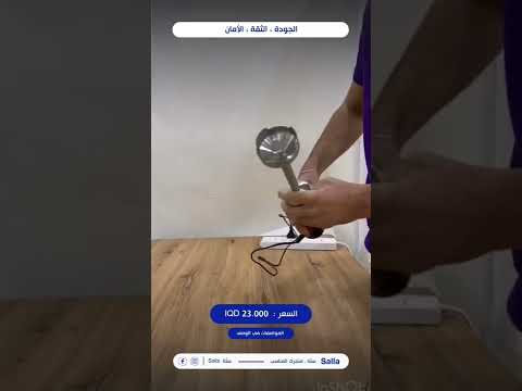 خلاط يدوي من  