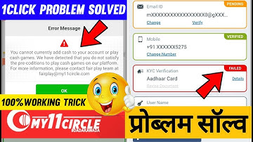 my 11 circle kyc failed problem । my 11 circle join contest/add cash problem solution । my 11 circle